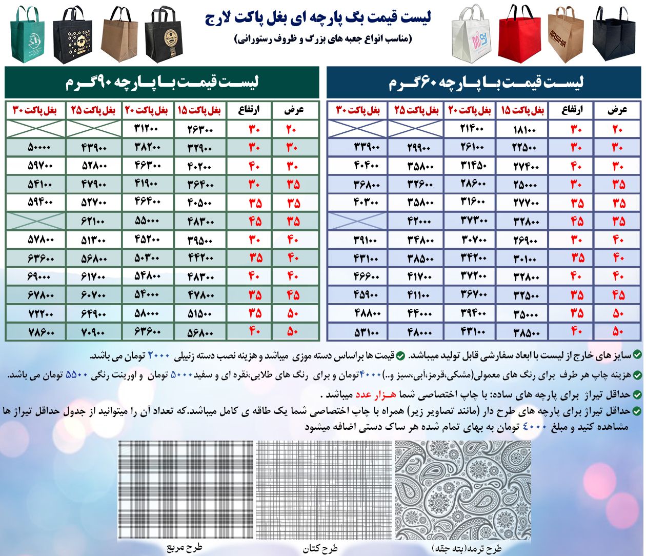 لیست قیمت ساک دستی پارچه ای رستورانی
