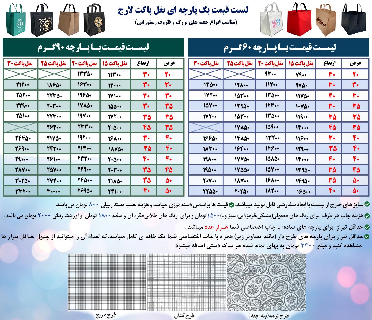 لیست قیمت ساک دستی پارچه ای رستورانی